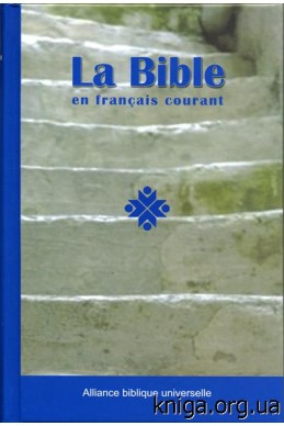 Артикул ИБ 008. Французская Библия